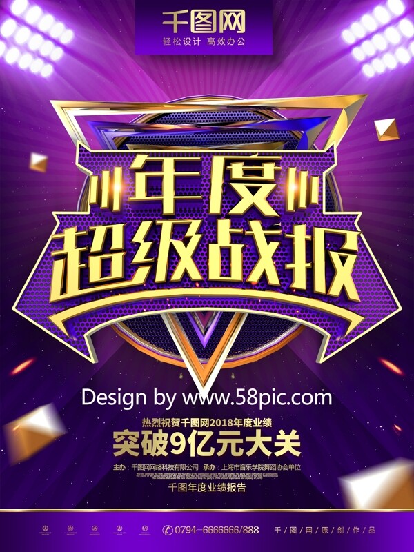 C4D炫酷紫金质感企业年度超级战报海报