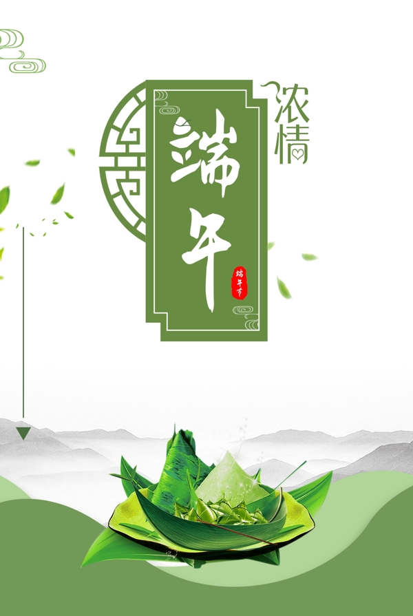 端午