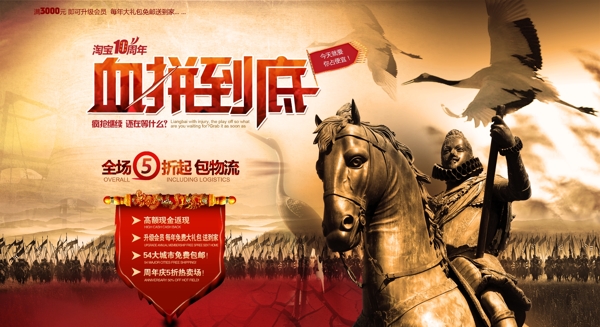 血拼到底淘寶促銷(xiāo)海報(bào)首頁(yè)圖