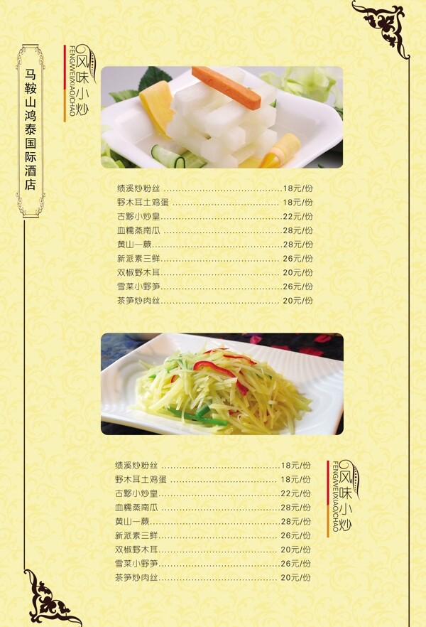 菜譜類圖片