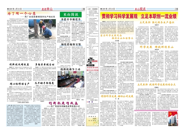 米山簡(jiǎn)報(bào)二三版圖片