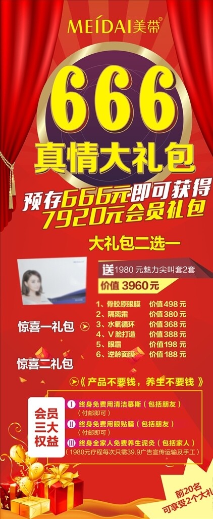 美帶展架