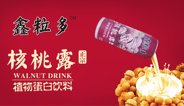 核桃露圖片