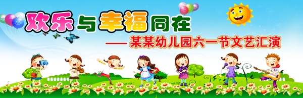 歡樂(lè)與幸福六一兒童節(jié)圖片