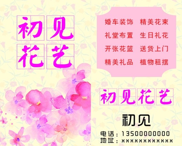 花店名片