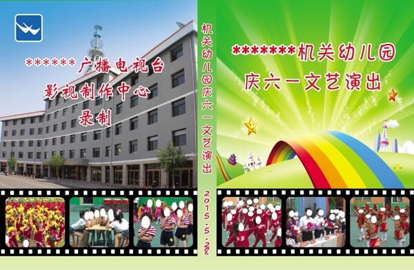 六一cd封面