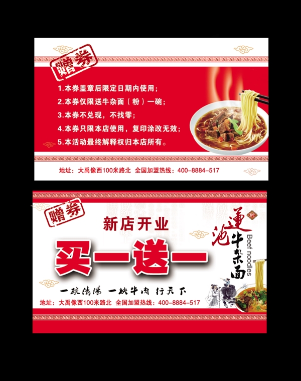 买一送一赠券图片
