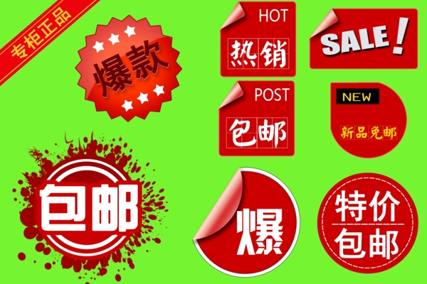 促銷圖標