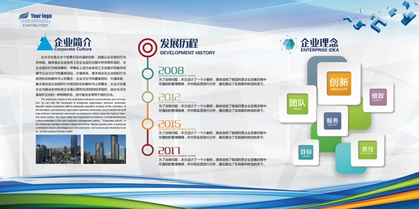 企業(yè)文化