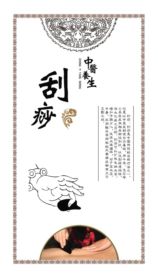 刮痧圖片