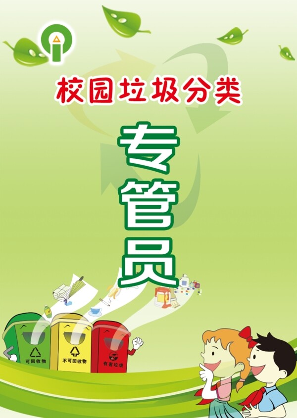 校園垃圾分類胸卡圖片