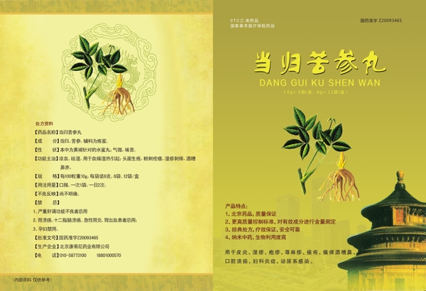當歸苦參丸圖片