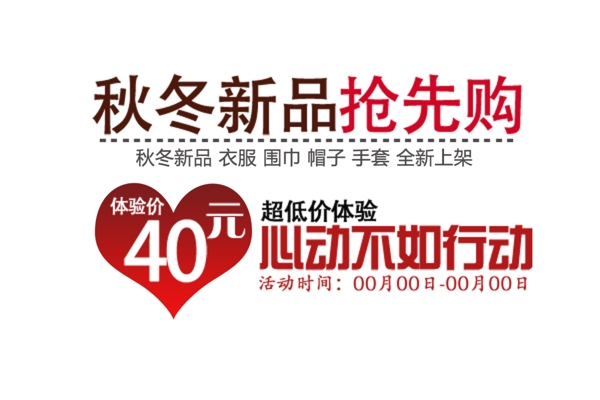 包郵秒殺優(yōu)惠新品特惠淘寶高清字體psd
