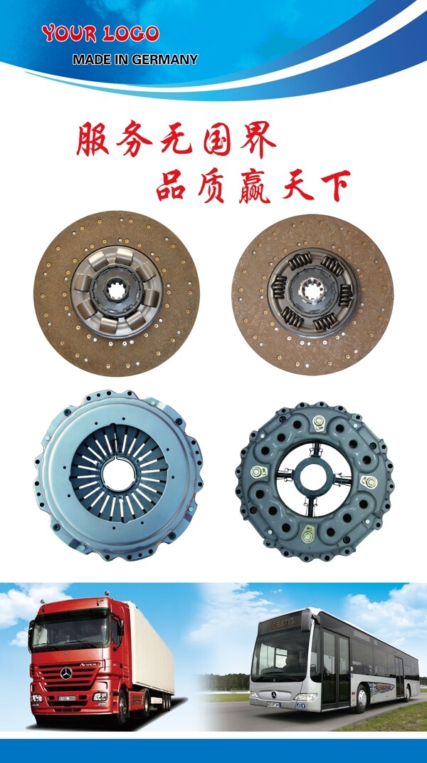 離合器廣告圖片