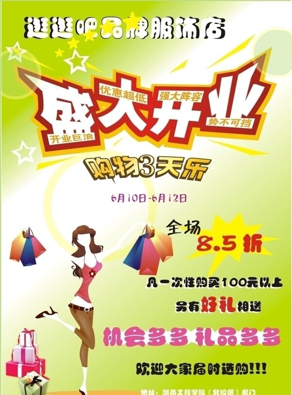 盛大開業(yè)圖片