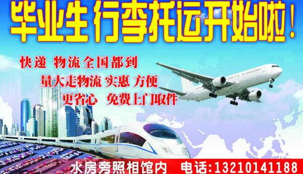 行李海陆空物流图片