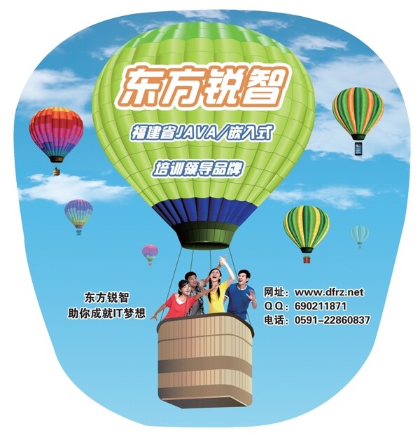 廣告扇