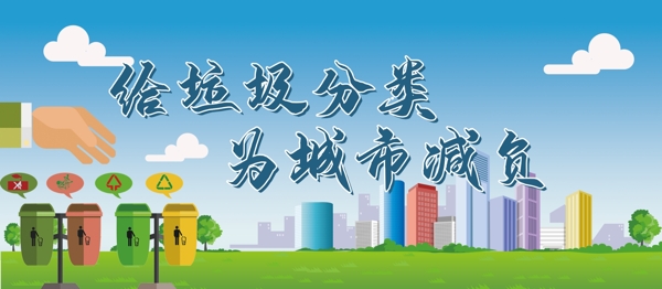 垃圾分類
