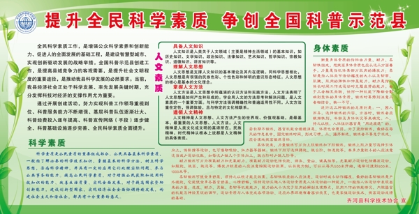 創(chuàng)建科普示范縣