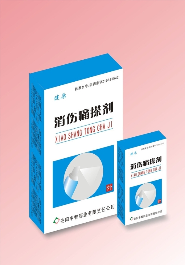 藥品效果圖圖片