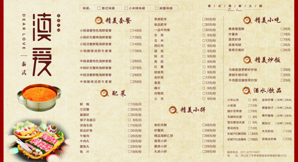 火鍋菜單