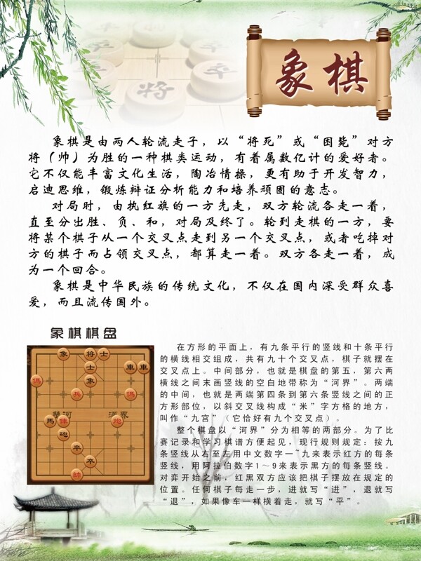 象棋介紹圖片