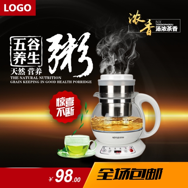 淘寶天貓電商818暑期大促養(yǎng)生壺主圖直通車(chē)