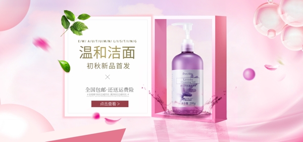 溫和潔面banner