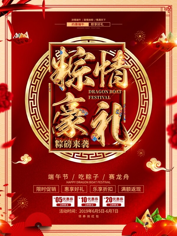 C4D創(chuàng)意立體字端午節(jié)促銷宣傳海報(bào)