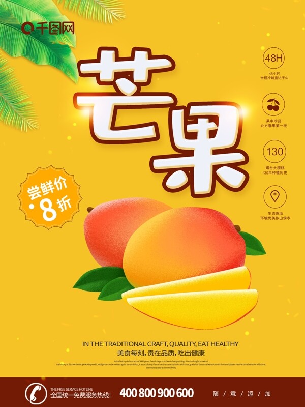 黃色清新芒果水果海報(bào)