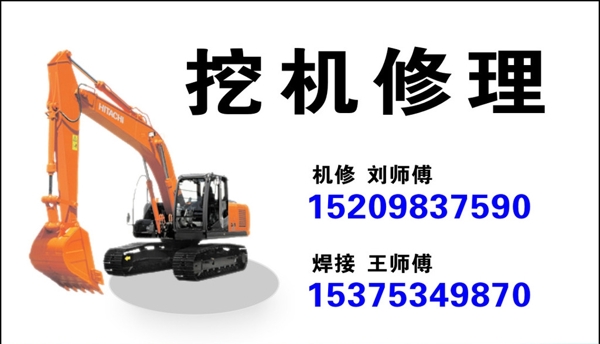 日立挖機(jī)修理