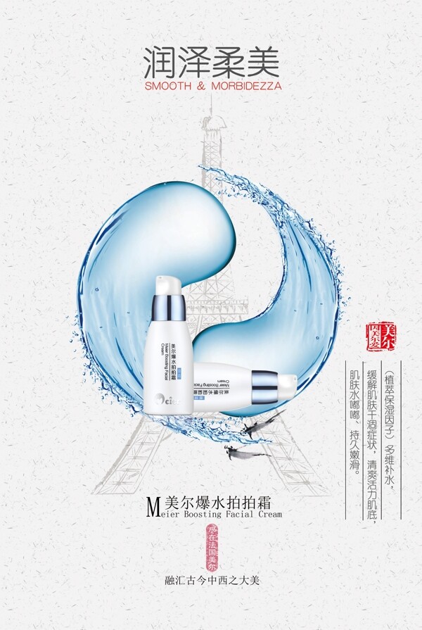 拍拍霜化妝品促銷(xiāo)海報(bào)