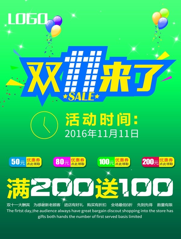 雙十一