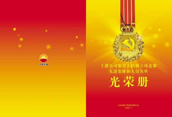 中國石油榮譽(yù)冊(cè)圖片