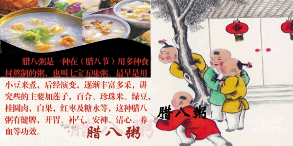 臘八粥