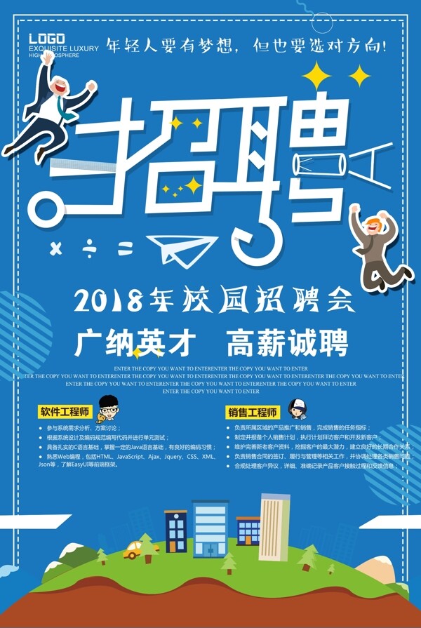 招聘海報
