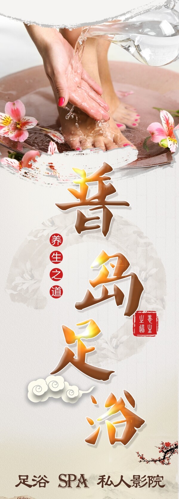 足浴養(yǎng)生館廣告位店招