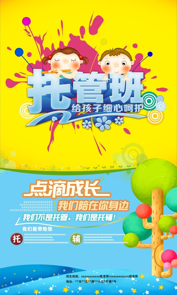 招生海報(bào)