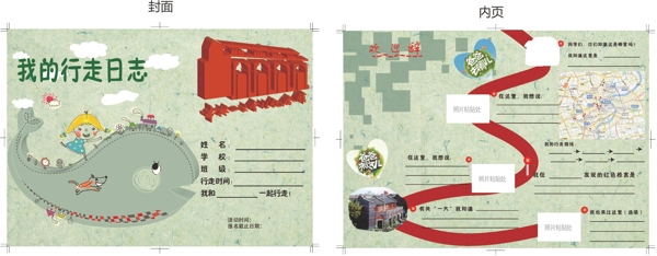 六一兒童旅走日志