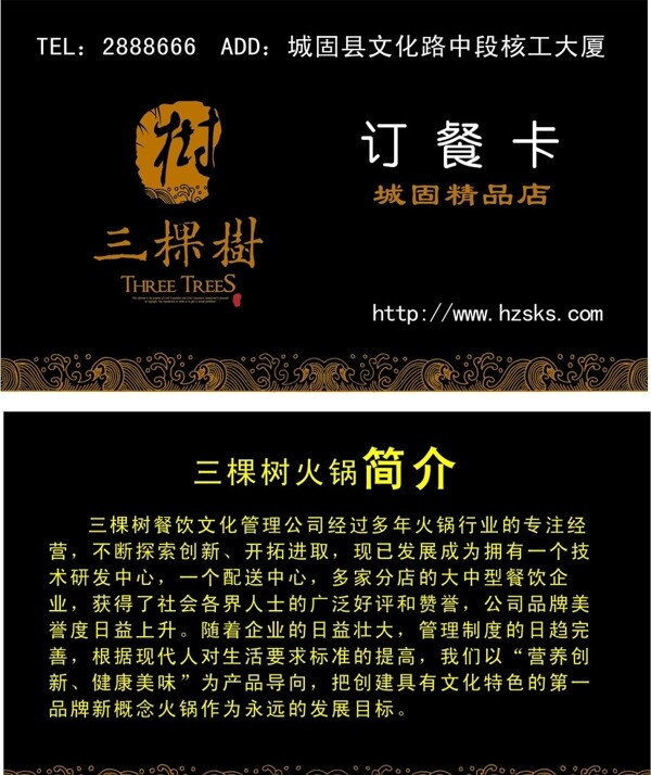 三棵樹訂餐卡圖片
