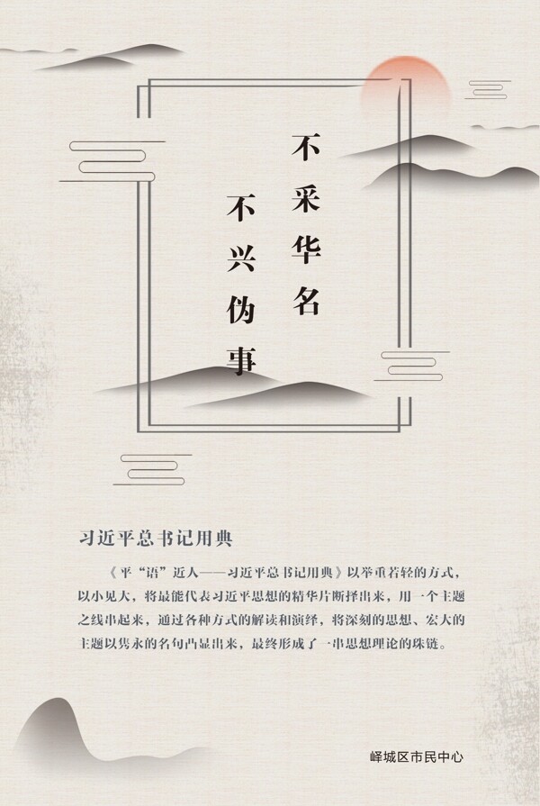 習(xí)語(yǔ)近人用典