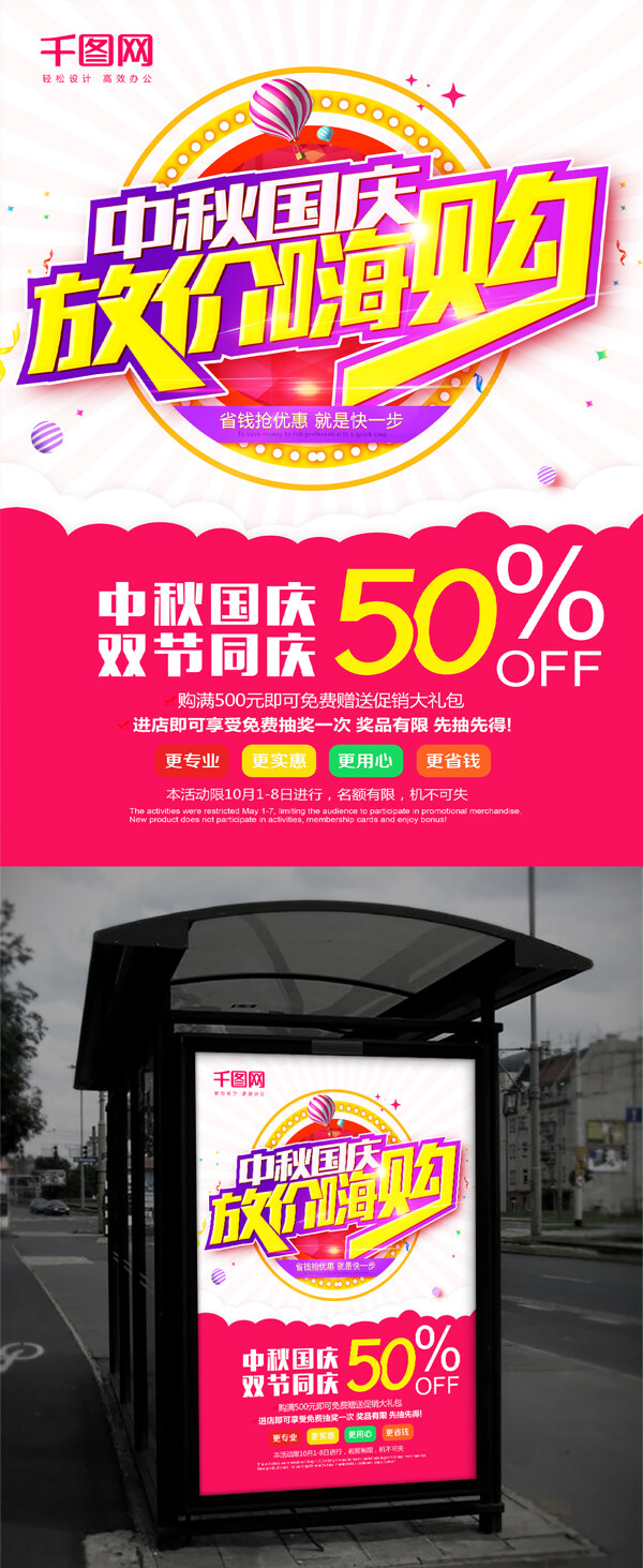 時尚中秋國慶雙節(jié)促銷海報