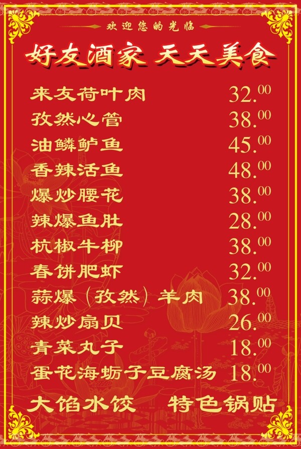 酒店菜單菜單圖片