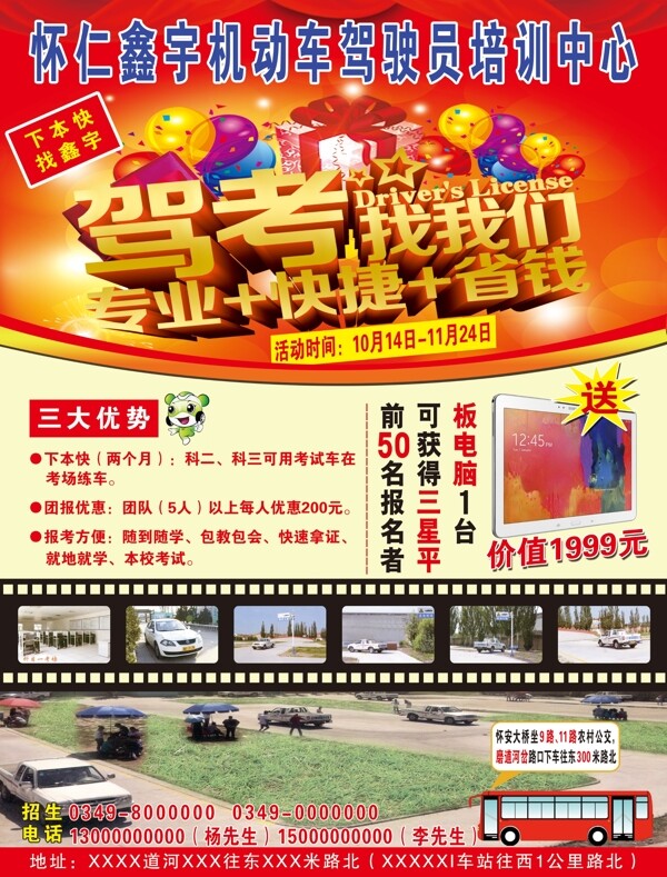 駕校招生宣傳海報(bào)高清PSD素材下載