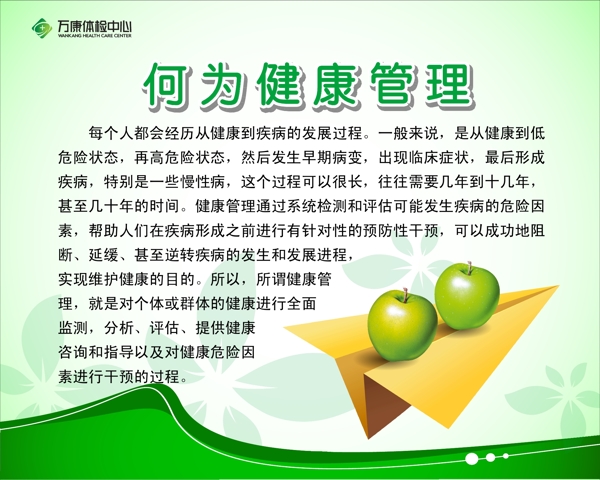 健康管理圖片