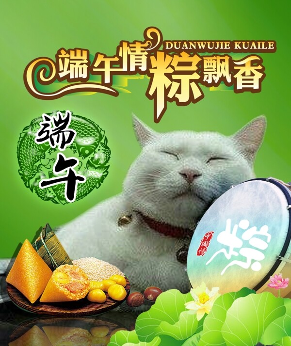 端午QQ頭像