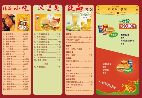 凡仔點(diǎn)菜單圖片
