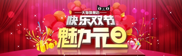 快樂雙節(jié)