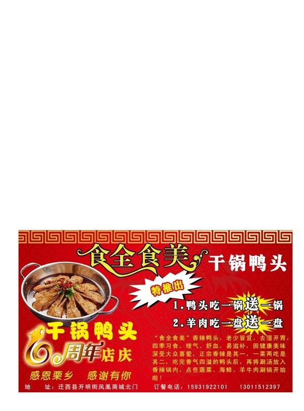 食全食美干鍋鴨頭宣傳圖片