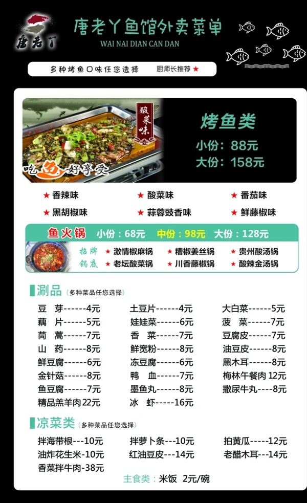 烤魚